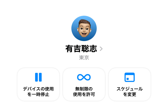 設定アプリにある保護者向けのオプション。子どもの「デバイスの使用を一時停止」、「無制限の使用を許可」、または「スケジュールを変更」するためのオプションが表示されている