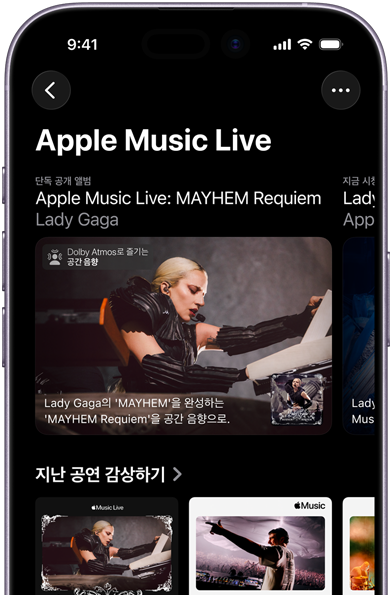 지금 시청하기와 지난 공연이 표시된 iPhone의 Apple Music Live 화면