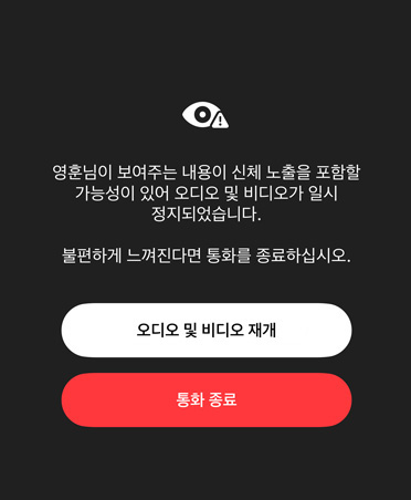 자녀가 FaceTime 통화에서 보았을 수도 있는 민감하고 안전하지 않은 콘텐츠에 대해 부모에게 자동 생성되는 메시지. ‘오디오 및 비디오 재개’ 및 ‘통화 종료’ 옵션이 표시되어 있습니다.