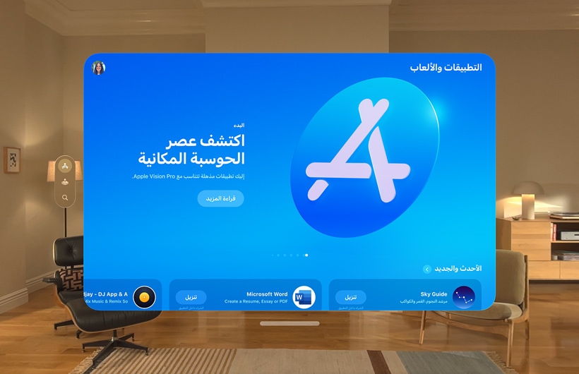 واجهة Apple Store معروضة على Apple Vision Pro