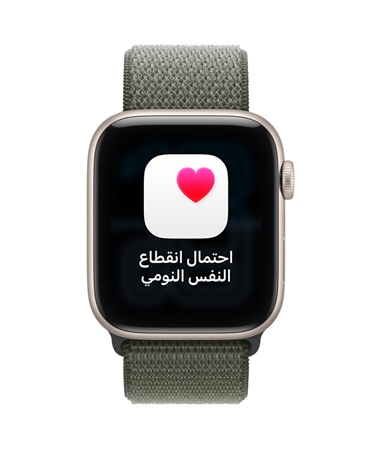 Apple Watch SE 3 بإطار من الألومنيوم ولون ضوء النجوم، وإشعار احتمال انقطاع النفس النومي، وقلب وردي في خانة بيضاء، الجزء الخارجي الأيمن يُظهر التاج الرقمي، وحزام رياضي بلون ليلكي ضبابي