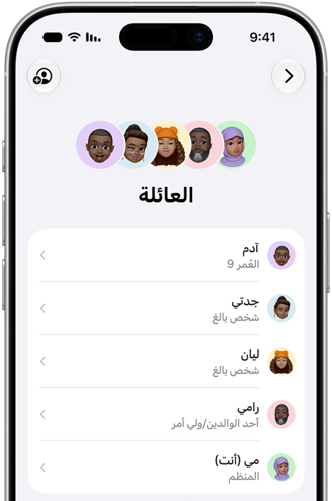 جهاز iPhone يعرض واجهة "العائلة" مع حسابات متعددة لأفراد العائلة، من الأطفال إلى البالغين.
