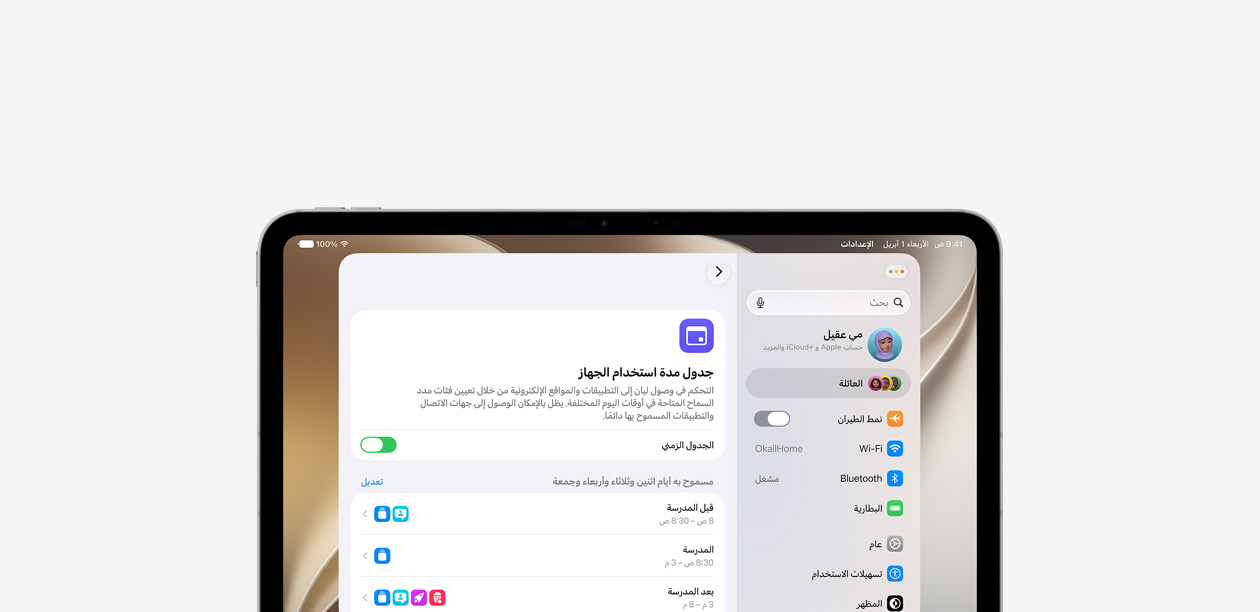 جهاز iPad يعرض ميزة جدول مدة استخدام الجهاز مع جدول زمني أفقي يبيّن فئات التطبيقات والمواقع الإلكترونية المسموح بها قبل المدرسة وأثناءها وبعدها.