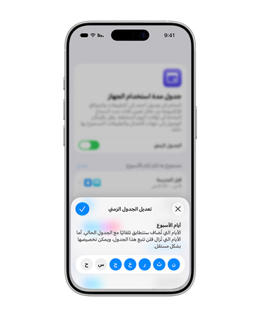 جهاز iPhone يعرض واجهة جدولة، ويحث المستخدم على تعديل مدة السماح اليومية لحساب الطفل.