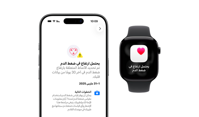 إشعار بارتفاع محتمل في ضغط الدم على ساعة Apple Watch Series 11، إشعار موسّع على iPhone