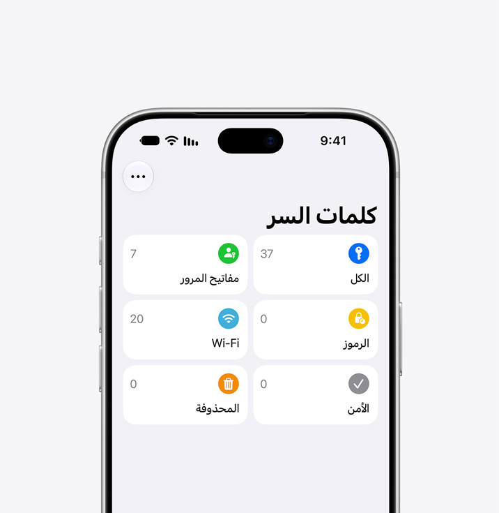 جهاز iPhone 18 Pro، الجهة الخارجية الأمامية، تطبيق كلمات السر معروض على الشاشة