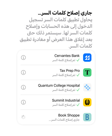 شاشة تعرض ميزة إصلاح كلمات السر لخمس كلمات سر مع أمثلة عن حالتها، منها security upgraded وsigning in