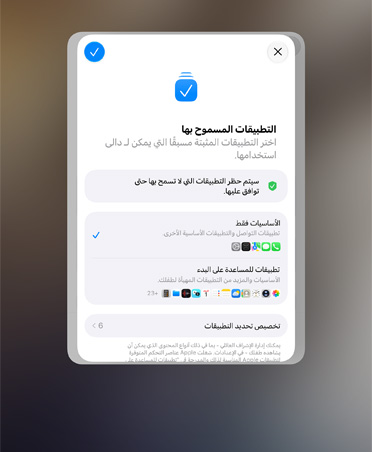 تطبيقات مساعد الإعداد مع مجموعة مختارة من التطبيقات التي يمكن لأحد الوالدين اختيارها لطفله