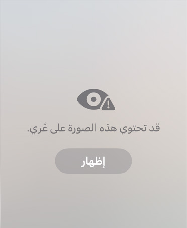 رسالة تم إنشاؤها تلقائياً لأحد الوالدين عن المحتوى الحساس وغير الآمن الذي قد يشاهده طفله في مكالمة فيس تايم، مع خيارين هما استئناف الصوت والفيديو أو إنهاء المكالمة
