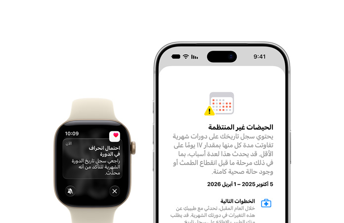 تطبيق صحتي وتحديث من ميزة تتبّع الدورة في تطبيق صحتي يشير إلى احتمال انحراف في الدورة على Apple Watch Series 12‏ مع حزام رياضي رملي وإطار ألومنيوم بلون ذهبي فاتح وجهاز iPhone 18 Pro‏