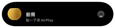 AirPlay 圖像展示命名為廚房的 HomePod mini 正在播放音樂。