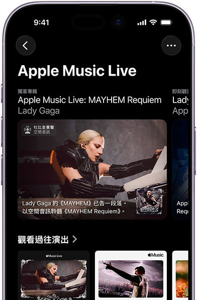iPhone 上的 Apple Music Live 畫面，顯示即刻觀賞和過往演出