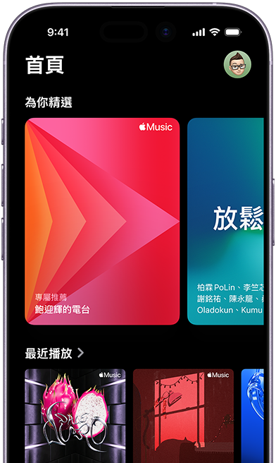 iPhone 上的 Apple Music 首頁，顯示個人化推薦與最近播放內容