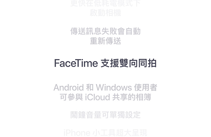 垂直列出的功能特色，其中「FaceTime 雙向同拍」以粗體顯示於中央。周圍功能淡入上方與下方的背景。